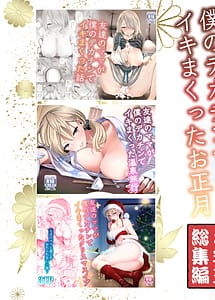 Read Tomodachi no Mama ga Boku no Dekachin de Ikimakutta Oshougatsu-Otoshidama Soushuuhen- with English Translation