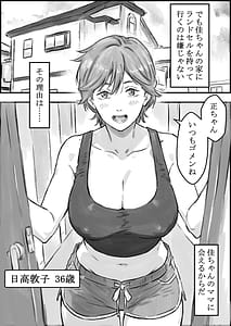 Page 4: 003.jpg | Tomodachi no Mama ga Ecchi Sugiru | View Page!