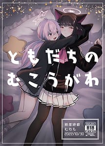 Page 1: 000.jpg | Tomodachi no Mukougawa | View Page!