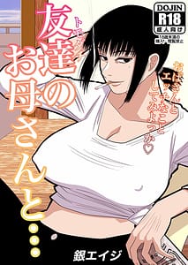 Page 1: 000.jpg | Tomodachi no Okaasan to | View Page!