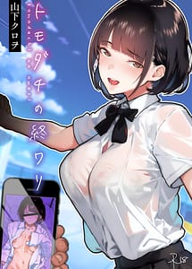 Read Tomodachi no Owari