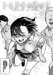 Page 13: 012.jpg | Tomodachi no Owari | View Page!