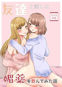Page 1: 000.jpg | Tomodachi to Tameshi ni Biyaku o Nonde Mita Hanashi | View Page!