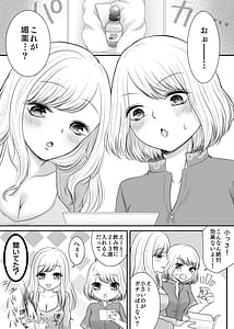 Page 2: 001.jpg | Tomodachi to Tameshi ni Biyaku o Nonde Mita Hanashi | View Page!