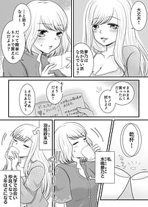 Page 3: 002.jpg | Tomodachi to Tameshi ni Biyaku o Nonde Mita Hanashi | View Page!