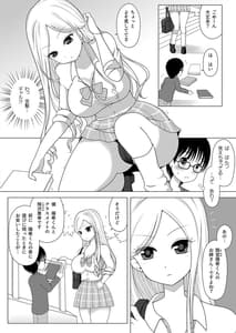 Page 4: 003.jpg | Tomodahi no Onee-chan ga Kyonyuu no Shiro Gal de Tottemo Sukebe Datta Ken. Dgiital | View Page!