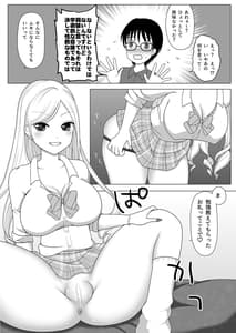 Page 8: 007.jpg | Tomodahi no Onee-chan ga Kyonyuu no Shiro Gal de Tottemo Sukebe Datta Ken. Dgiital | View Page!