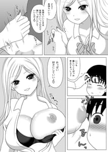 Page 12: 011.jpg | Tomodahi no Onee-chan ga Kyonyuu no Shiro Gal de Tottemo Sukebe Datta Ken. Dgiital | View Page!