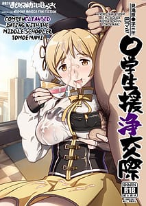 Page 1: 000.jpg | Tomoe Mami Gakusei Enjou Kousai | View Page!