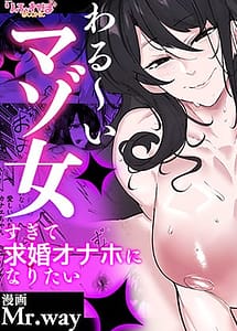 Read Tonari Heya no Downer JK wa Warui Maso Onna Sugite Kyuukon Onaho ni Naritai