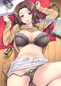 Page 6: 005.jpg | Tonari no Deisui Tsuma -Soushuuhen- | View Page!