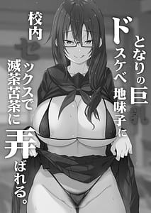 Page 2: 001.jpg | Tonari no Kyonyuu Dosukebe Jimiko ni Kounai Sex de Mechakucha ni Moteasobareru | View Page!