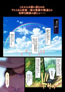 Page 2: 001.jpg | Tonari no Ojousama Ikka to no Kimyou de Doero na Kankei Haha Musume Mago 3-Dai ni Watatte Nakadashi Haramase | View Page!