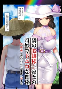 Page 3: 002.jpg | Tonari no Ojousama Ikka to no Kimyou de Doero na Kankei Haha Musume Mago 3-Dai ni Watatte Nakadashi Haramase | View Page!