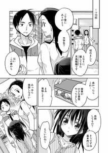 Page 4: 003.jpg | Tonari no Shoujo to Tsunagari Tsuzukeru Giji Heisha Kuukan | View Page!