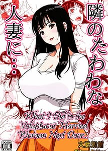 Read Tonari no Tawawa na Hitozuma ni with English Translation