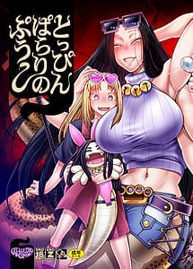 Read Toppin Parari no Puu