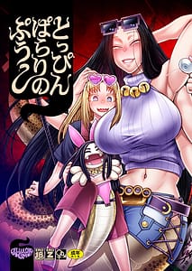 Page 1: 000.jpg | Toppin Parari no Puu | View Page!