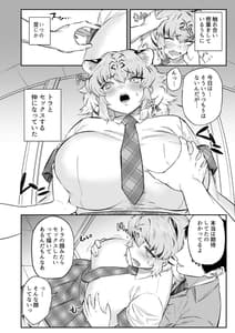 Page 4: 003.jpg | Tora wa Fureai Shuugyouchuu | View Page!
