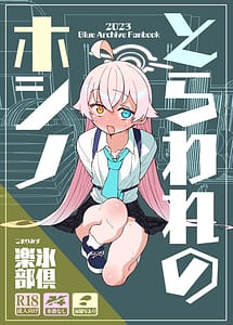 Read Toraware no Hoshino with English Translation