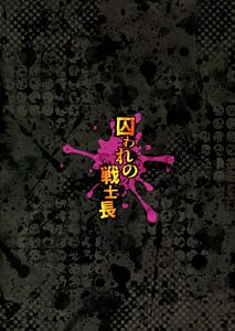 Page 2: 001.jpg | Toraware no Senshi-chou | View Page!