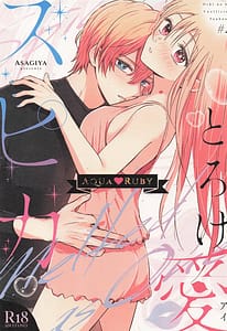 Page 1: 000.jpg | Toroke Ai Spica Spica in Melting Love | View Page!