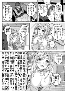 Page 8: 007.jpg | Toshishita no Ane to Iku Shuumatsu Onsen Yukemuri Bojou | View Page!