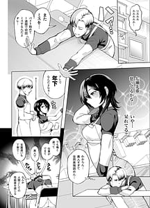 Page 3: 002.jpg | Toshishita no Senpai ni Wakaraserarete mo Ii desu ka Game mo Ecchi mo Saisen Yorodesu | View Page!
