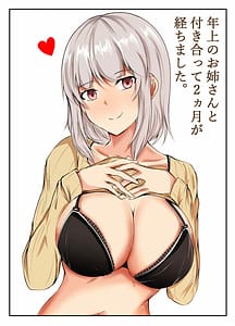 Page 1: 000.jpg | Toshiue no Oneesan to Tsukiatte 2 Kagetsu ga Tachimashita | View Page!