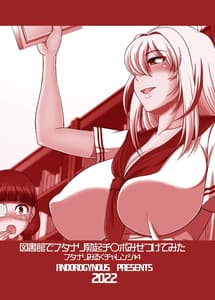 Page 2: 001.jpg | Toshokan de Futanari Bokki Chinpo Misetsuketemita | View Page!