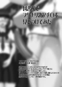 Page 4: 003.jpg | Toshokan de Futanari Bokki Chinpo Misetsuketemita | View Page!