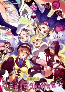 Page 1: 000.jpg | Totsu Nyuu Futanari Darake no Bunshi Sekai | View Page!