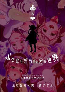 Page 2: 001.jpg | Totsu Nyuu Futanari Darake no Bunshi Sekai | View Page!