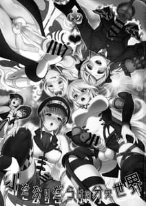 Page 3: 002.jpg | Totsu Nyuu Futanari Darake no Bunshi Sekai | View Page!