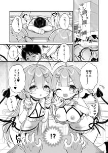 Page 4: 003.jpg | Totsugeki Futago Succubus-chan 2 | View Page!