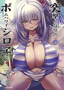 Page 1: 000.jpg | Totsugeki Tonari no Bomb Hawaii Shiroe-san | View Page!