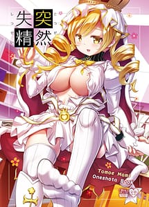 Read Totsuzen Shitsusei