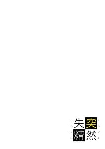 Page 2: 001.jpg | Totsuzen Shitsusei | View Page!