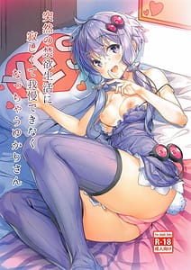 Page 1: 000.jpg | Totsuzen no Kinyoku Seikatsu ni Sabishikute Gaman Dekinakunacchau Yukari-san | View Page!