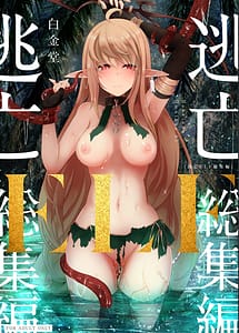 Read Toubou ELF Soushuuhen