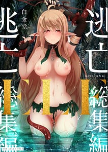 Page 1: 000.jpg | Toubou ELF Soushuuhen | View Page!