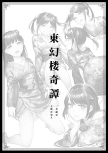 Page 2: 001.jpg | Tougenrou Kitan | View Page!