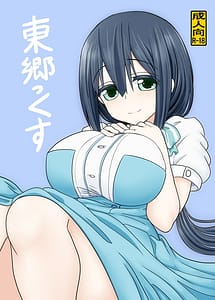 Read Tougoux with English Translation