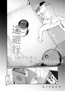 Page 7: 006.jpg | Touhikou -Nigeta Musume wa Otosu Kairaku Shiru- | View Page!