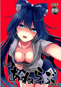 Page 1: 000.jpg | Touhou Ane Love 1 Yorigami Shion | View Page!