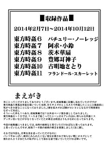 Page 3: 002.jpg | Touhou Jikan Soushuuhen 2 | View Page!