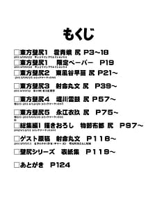 Page 3: 002.jpg | Touhou Kabeshiri -Soushuuhen 1- | View Page!