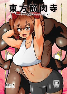 Read Touhou Kinnikuji