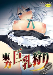 Page 1: 000.jpg | Touhou Kyonyuu Gari 2 | View Page!