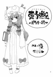 Page 2: 001.jpg | Touhou Meiko -Patchouli Hen- | View Page!